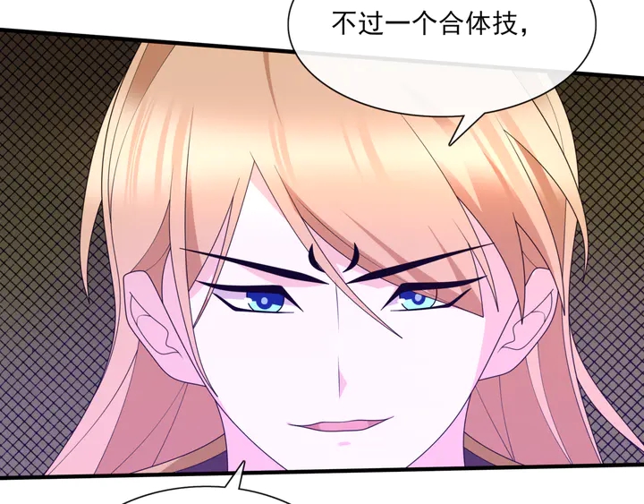 《魔君大人，夫人又暴走了！》第111话 最终的决意 第49页