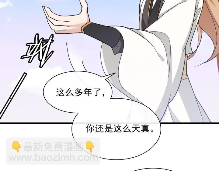 《魔君大人，夫人又暴走了！》第111话 最终的决意 第9页