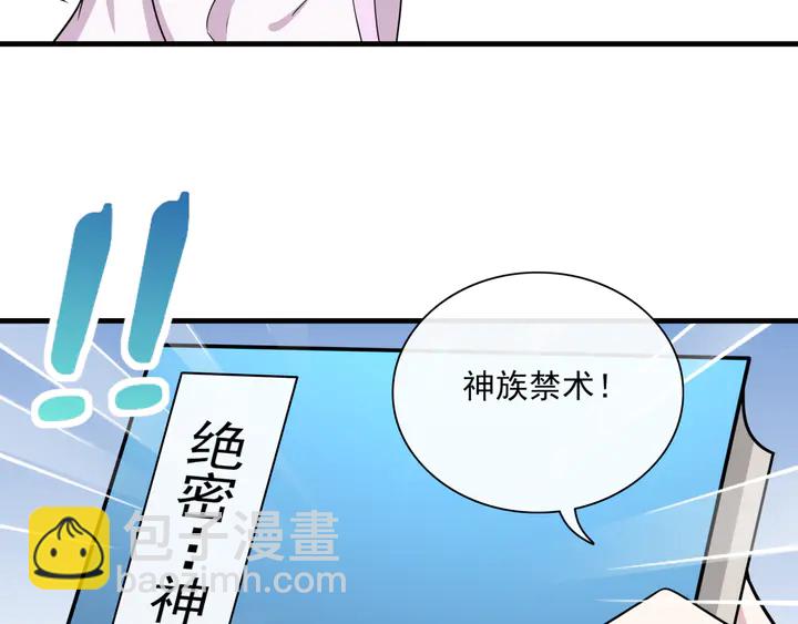 《魔君大人，夫人又暴走了！》第109话 神族真相 第10页