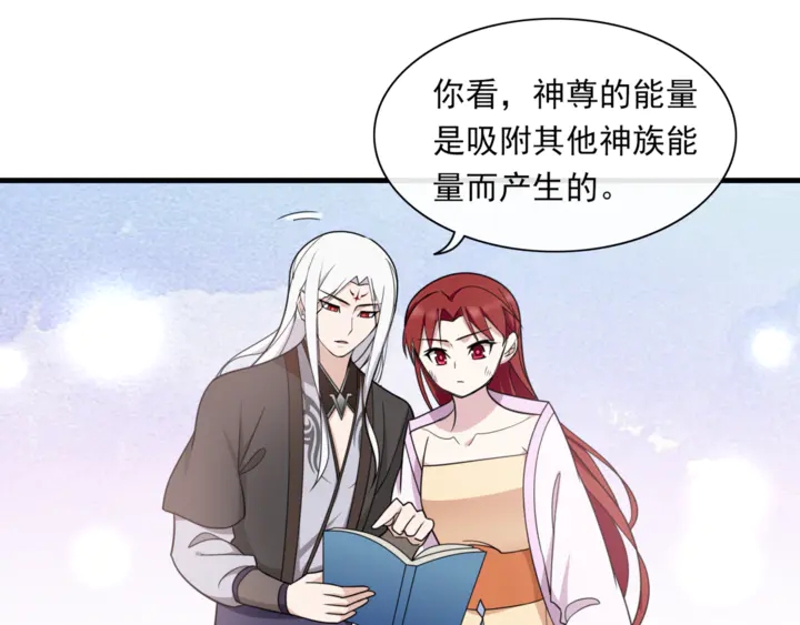 《魔君大人，夫人又暴走了！》第109话 神族真相 第19页