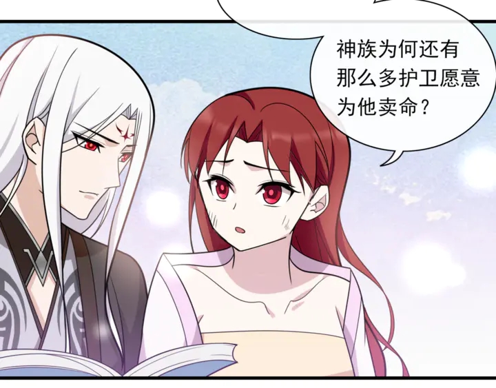 《魔君大人，夫人又暴走了！》第109话 神族真相 第21页