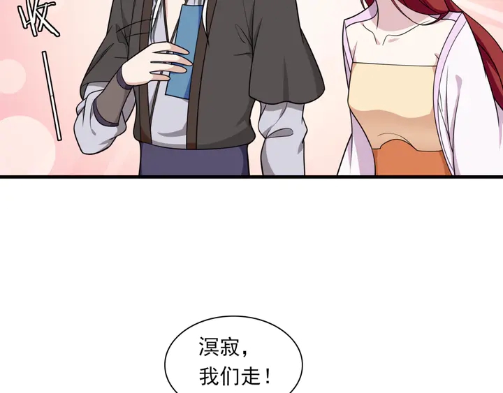 《魔君大人，夫人又暴走了！》第109话 神族真相 第23页