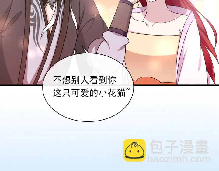 《魔君大人，夫人又暴走了！》第109话 神族真相 第29页