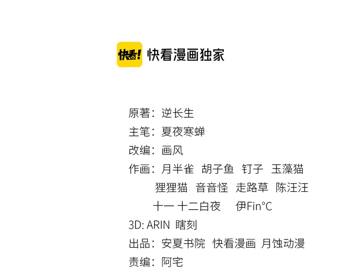 《魔君大人，夫人又暴走了！》第109话 神族真相 第3页