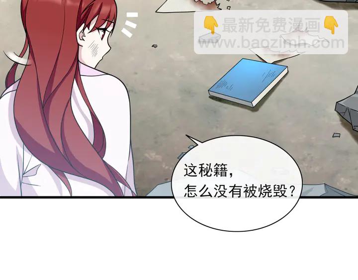 《魔君大人，夫人又暴走了！》第109话 神族真相 第8页