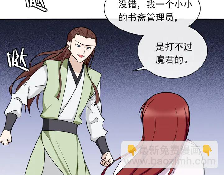 《魔君大人，夫人又暴走了！》第108话 夫妻一体 第11页
