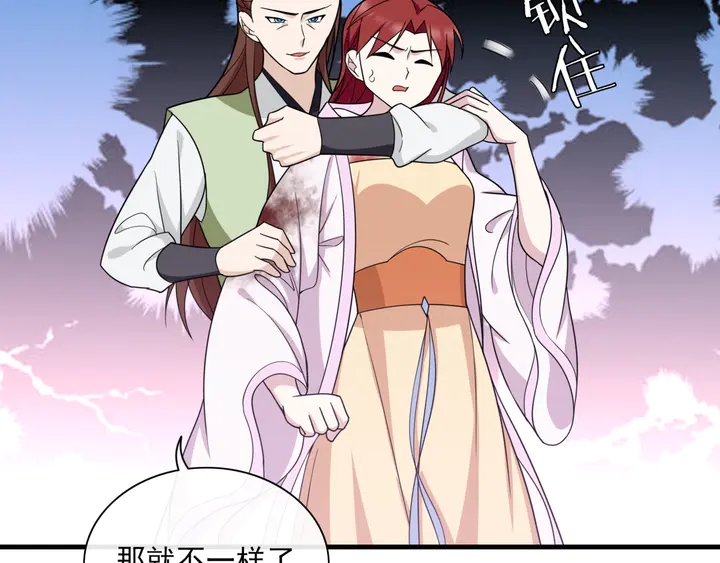 《魔君大人，夫人又暴走了！》第108话 夫妻一体 第14页