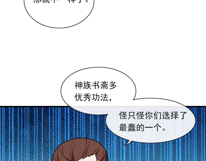 《魔君大人，夫人又暴走了！》第108话 夫妻一体 第15页