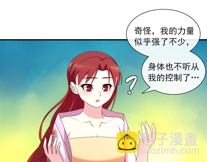 《魔君大人，夫人又暴走了！》第108话 夫妻一体 第20页