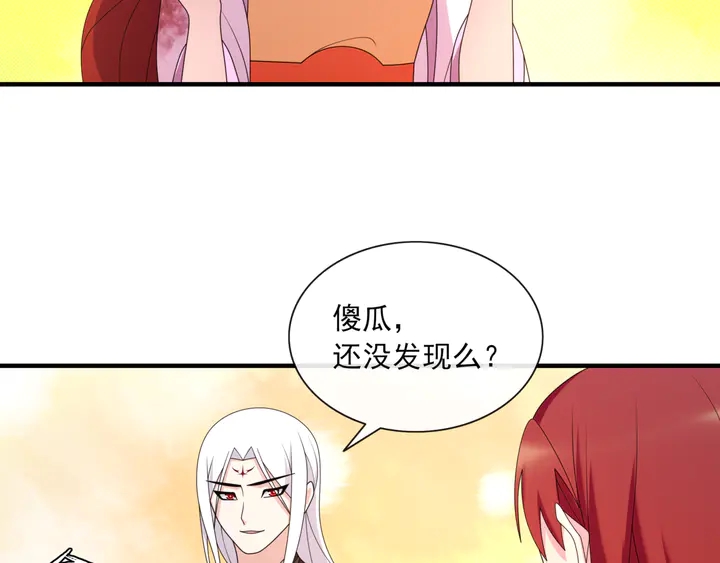 《魔君大人，夫人又暴走了！》第108话 夫妻一体 第21页
