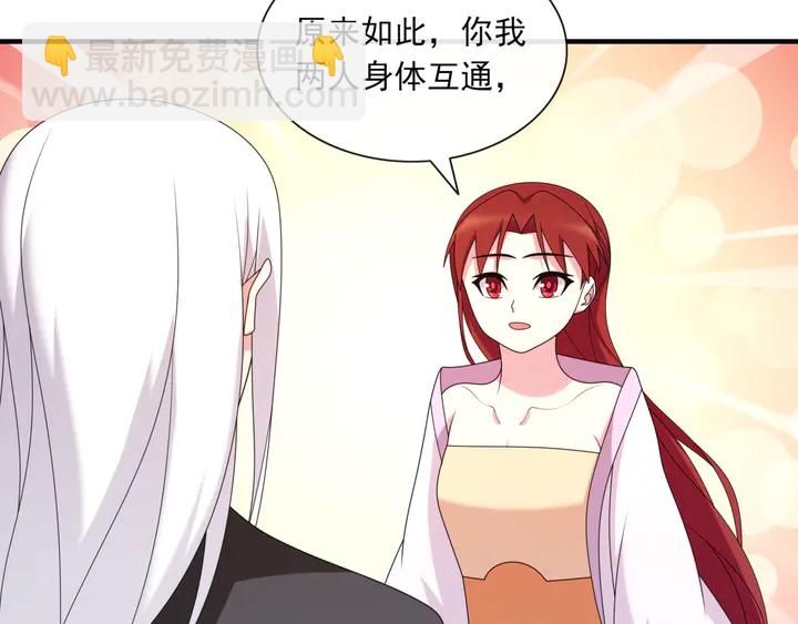 《魔君大人，夫人又暴走了！》第108话 夫妻一体 第24页