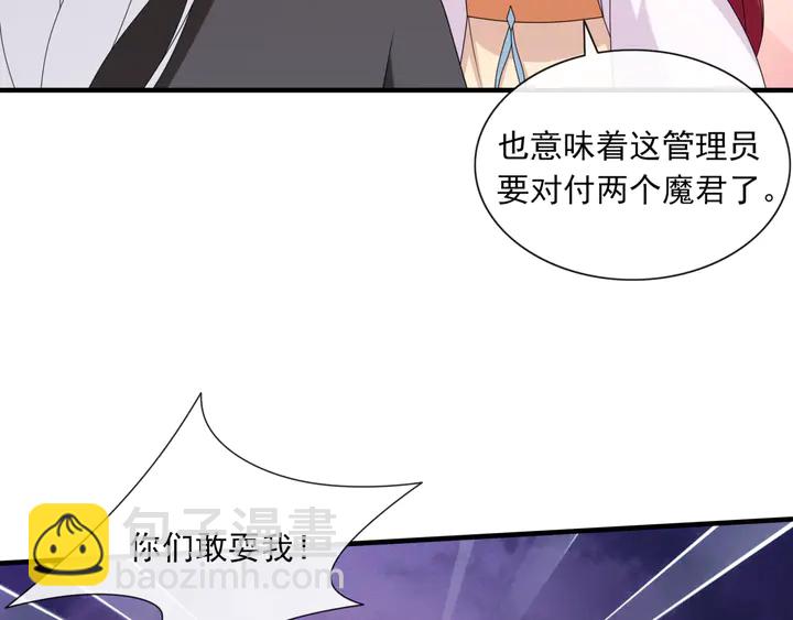 《魔君大人，夫人又暴走了！》第108话 夫妻一体 第25页