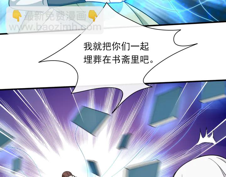 《魔君大人，夫人又暴走了！》第108话 夫妻一体 第29页