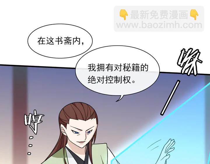 《魔君大人，夫人又暴走了！》第108话 夫妻一体 第34页