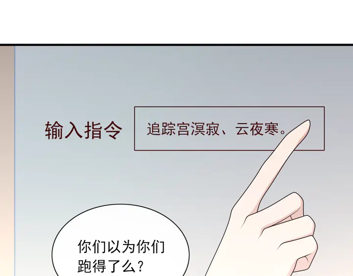 《魔君大人，夫人又暴走了！》第108话 夫妻一体 第36页