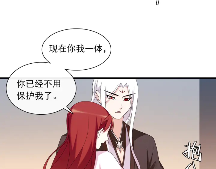 《魔君大人，夫人又暴走了！》第108话 夫妻一体 第41页