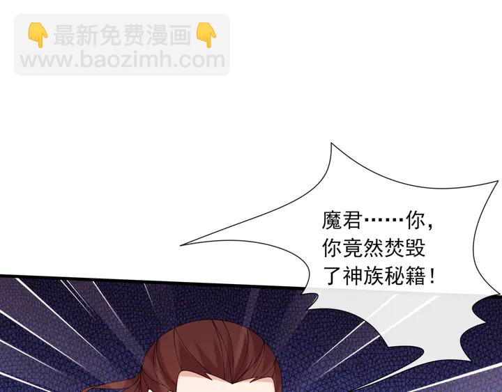 《魔君大人，夫人又暴走了！》第108话 夫妻一体 第48页