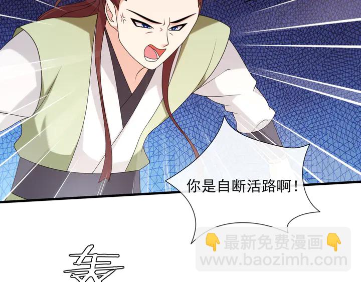 《魔君大人，夫人又暴走了！》第108话 夫妻一体 第49页