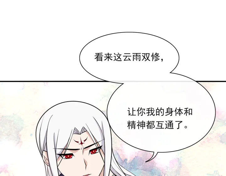 《魔君大人，夫人又暴走了！》第108话 夫妻一体 第9页