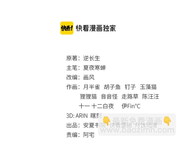 《魔君大人，夫人又暴走了！》完结篇再会 第3页