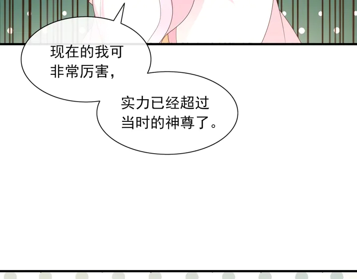《魔君大人，夫人又暴走了！》完结篇再会 第41页