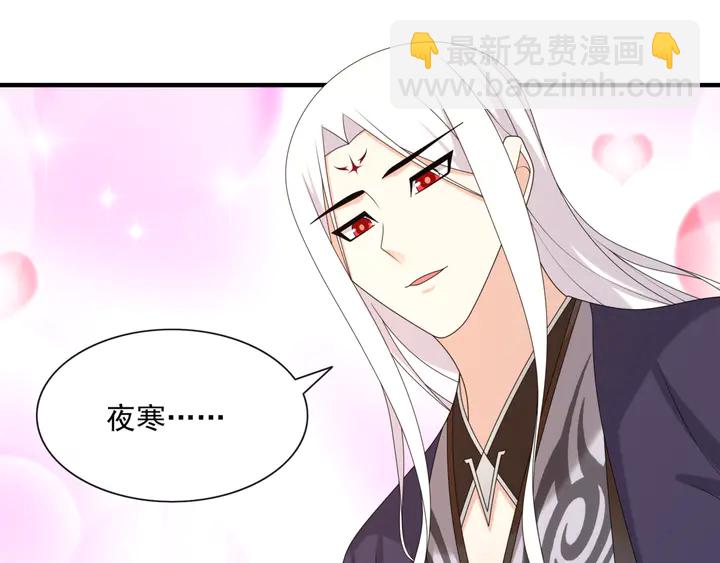 《魔君大人，夫人又暴走了！》完结篇再会 第47页