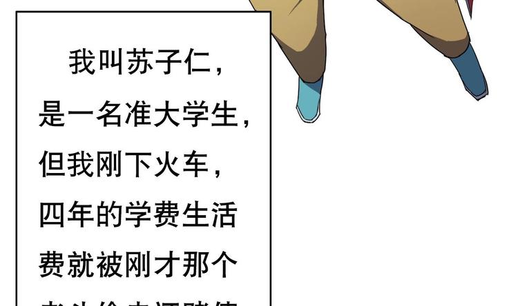 《废柴的超能后宫》第1话 苦逼的flag 2 第22页