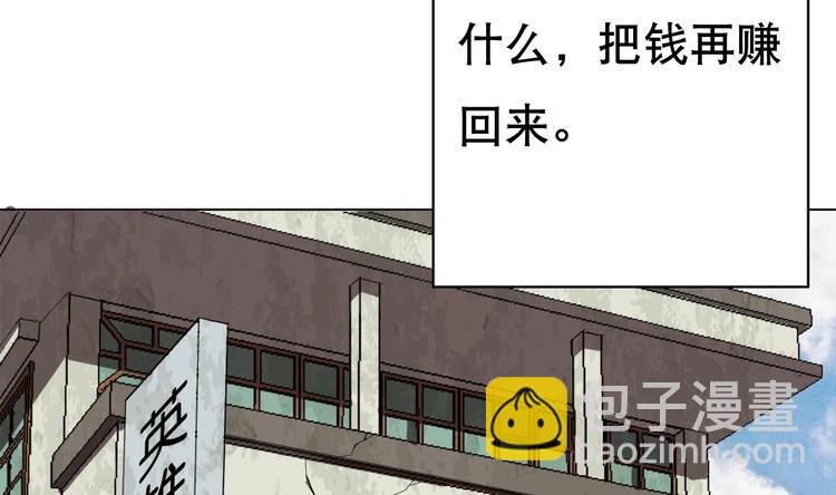 《废柴的超能后宫》第1话 苦逼的flag 2 第25页