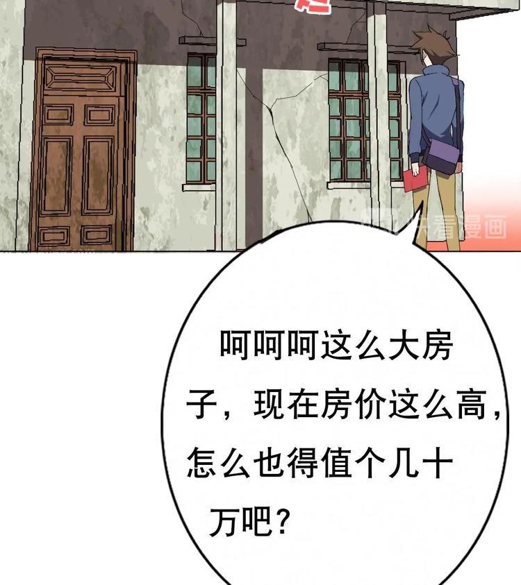 《废柴的超能后宫》第1话 苦逼的flag 2 第27页