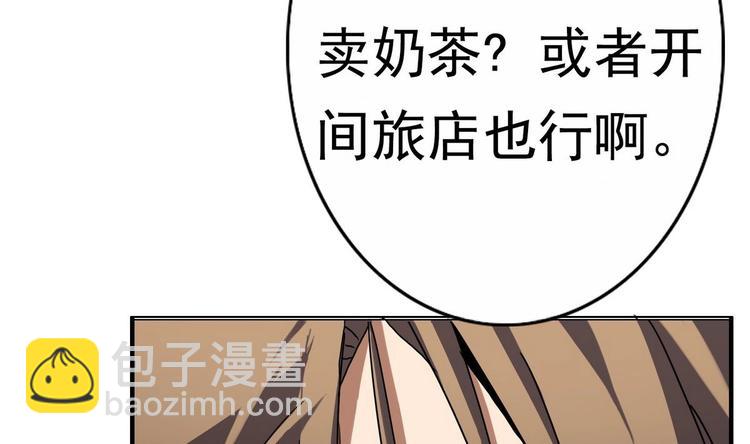 《废柴的超能后宫》第1话 苦逼的flag 2 第37页
