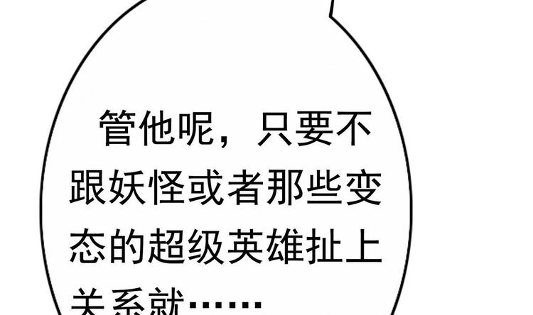 《废柴的超能后宫》第1话 苦逼的flag 2 第40页