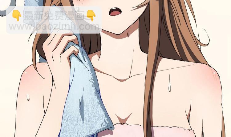 《废柴的超能后宫》第1话 苦逼的flag 2 第50页