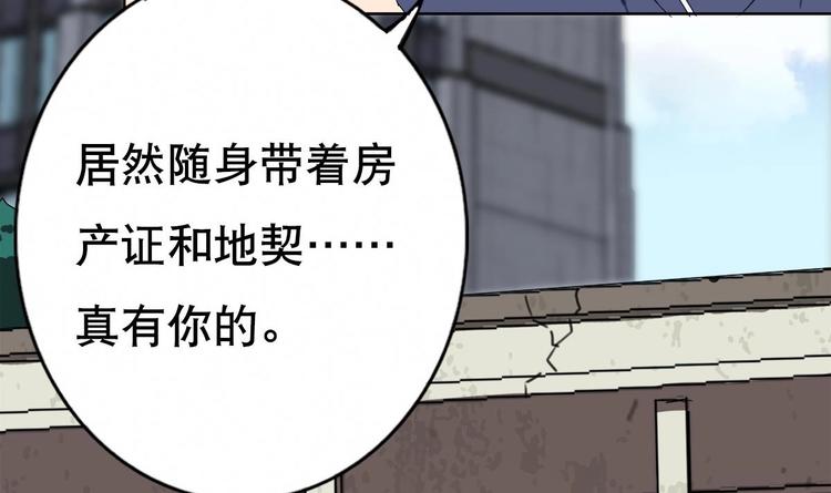 《废柴的超能后宫》第1话 苦逼的flag 2 第5页
