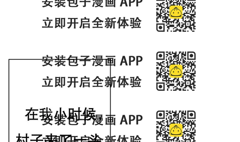 《废柴的超能后宫》第0话 苦逼的flag 1 第2页