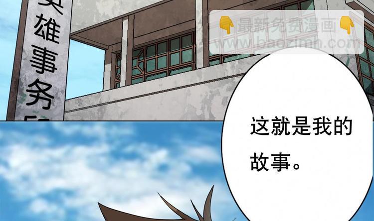 《废柴的超能后宫》第0话 苦逼的flag 1 第42页