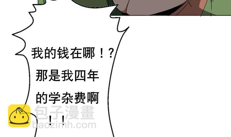 《废柴的超能后宫》第0话 苦逼的flag 1 第48页