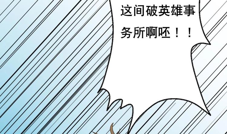 《废柴的超能后宫》第0话 苦逼的flag 1 第50页