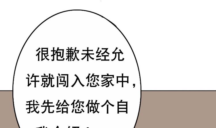 《废柴的超能后宫》第2话 让我留下服侍您吧！ 第11页