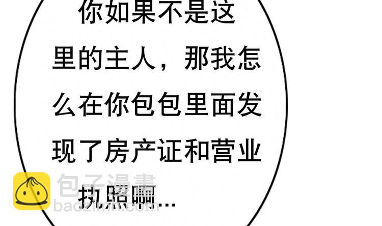 《废柴的超能后宫》第2话 让我留下服侍您吧！ 第44页