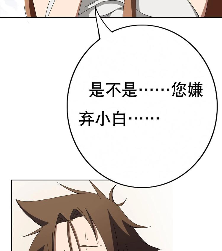 《废柴的超能后宫》第2话 让我留下服侍您吧！ 第49页