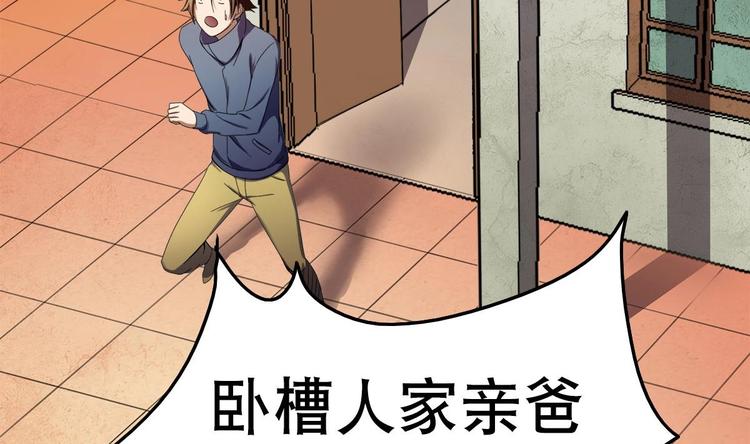《废柴的超能后宫》第3话 女人何苦为难女人 第17页