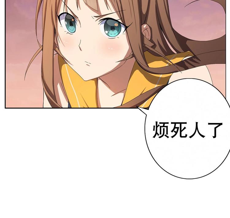《废柴的超能后宫》第3话 女人何苦为难女人 第39页