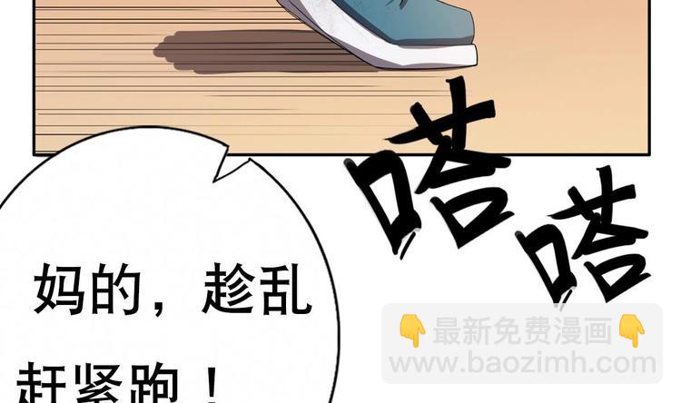 《废柴的超能后宫》第3话 女人何苦为难女人 第49页