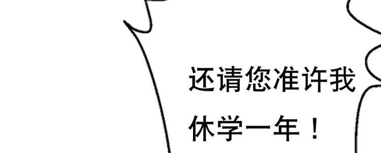 《废柴的超能后宫》第5话 院长，你的衣服掉啦！ 第16页