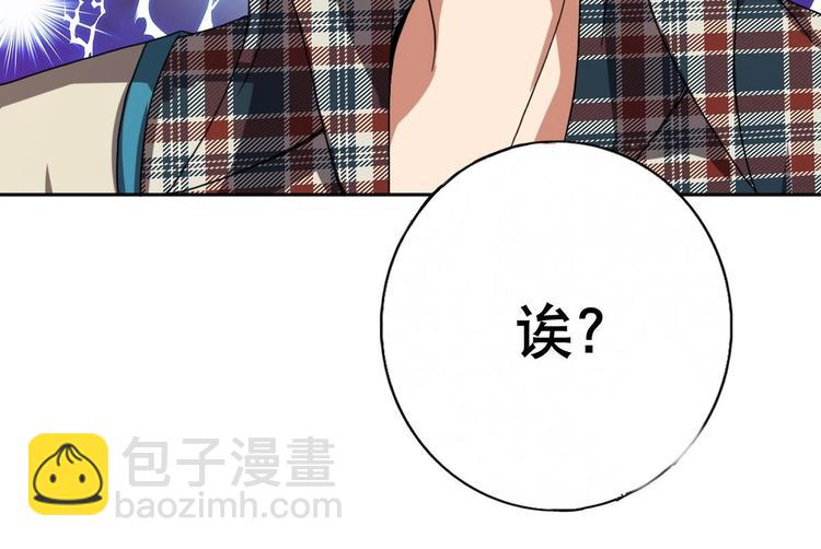 《废柴的超能后宫》第5话 院长，你的衣服掉啦！ 第30页