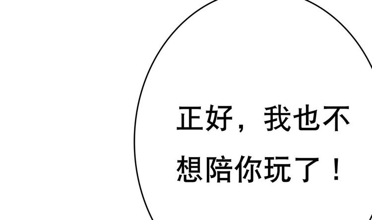 《废柴的超能后宫》第7话 流氓，不准看！ 第8页