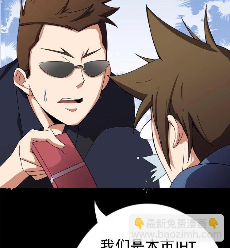 《废柴的超能后宫》第4话 决定了！我来当老板！ 第32页