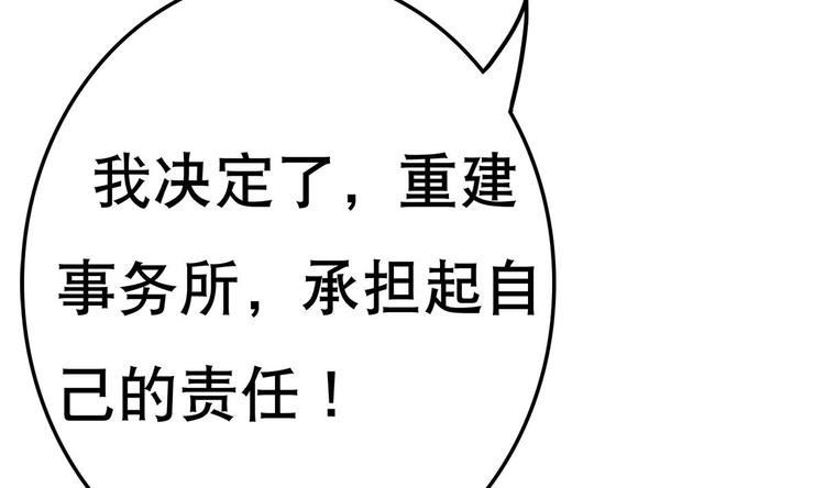 《废柴的超能后宫》第4话 决定了！我来当老板！ 第38页