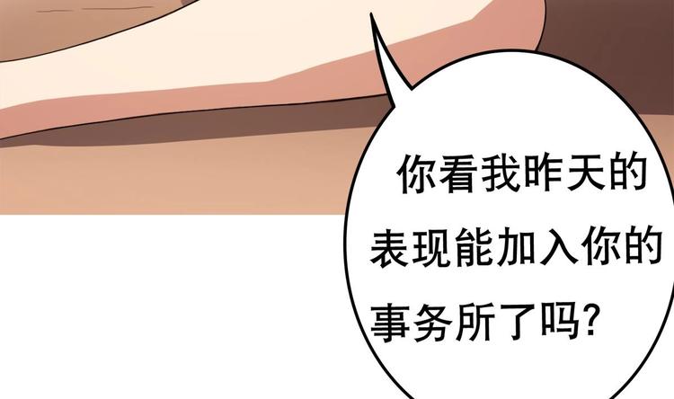 《废柴的超能后宫》第4话 决定了！我来当老板！ 第44页