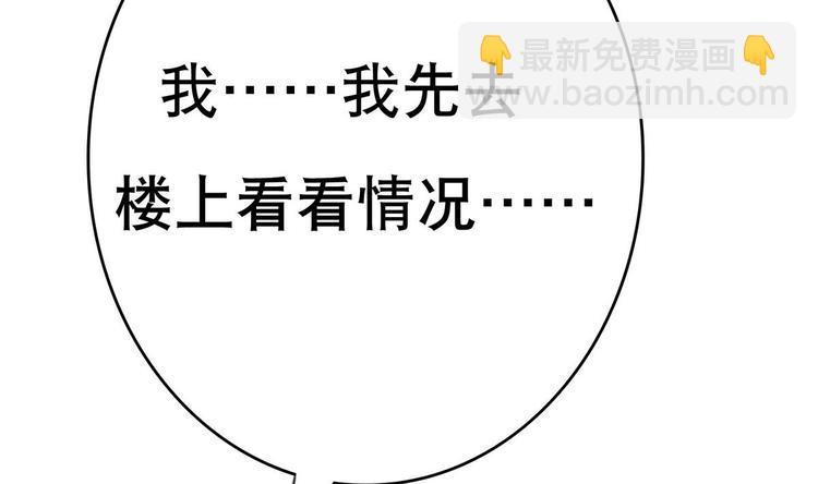 《废柴的超能后宫》第6话 救命，女英雄！ 第11页